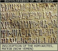Himyarite inscription from 4th century CE.